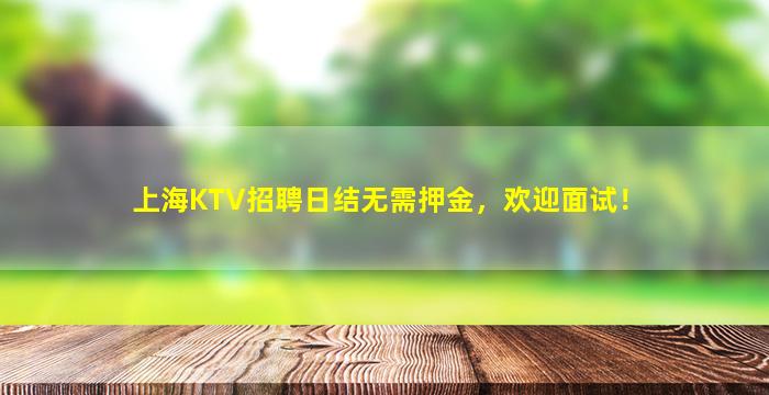 吴忠夜总会招聘